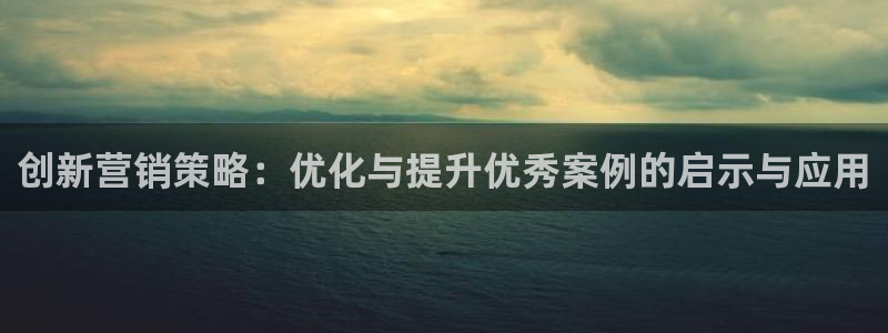 必赢这个平台怎么样