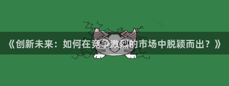 必赢这个平台怎么样