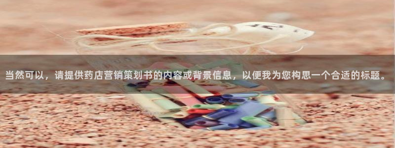 必赢app能挣钱吗安全吗：当然
